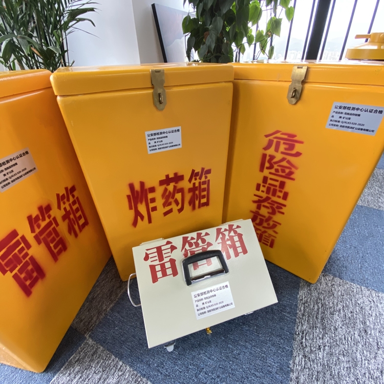 巴林左火工品存放箱 手提式雷管炸药箱的材质特性与标准规格解析