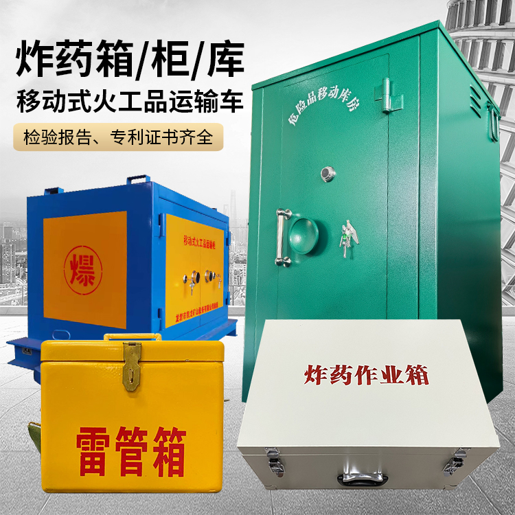 巴林左易爆品存放柜 炸药柜 凯龙火工品存放柜型号解析与核心功能